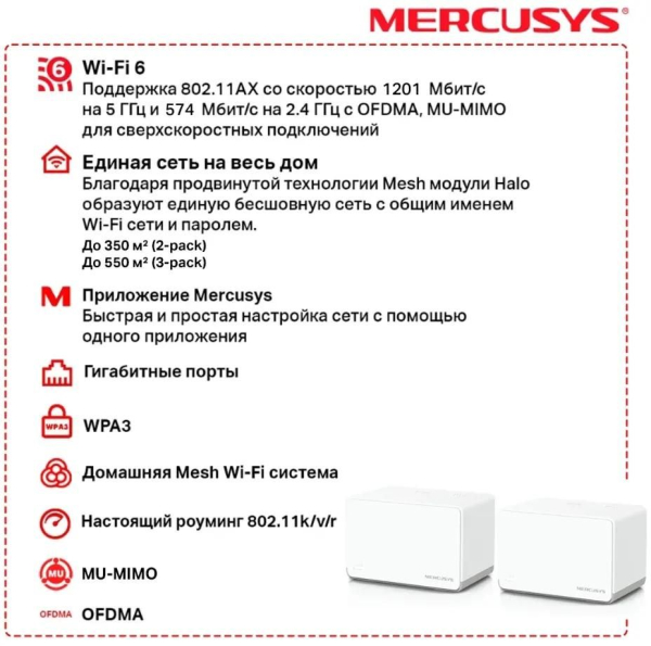 Купить Бесшовный Mesh роутер Mercusys Halo H70X-2.jpg